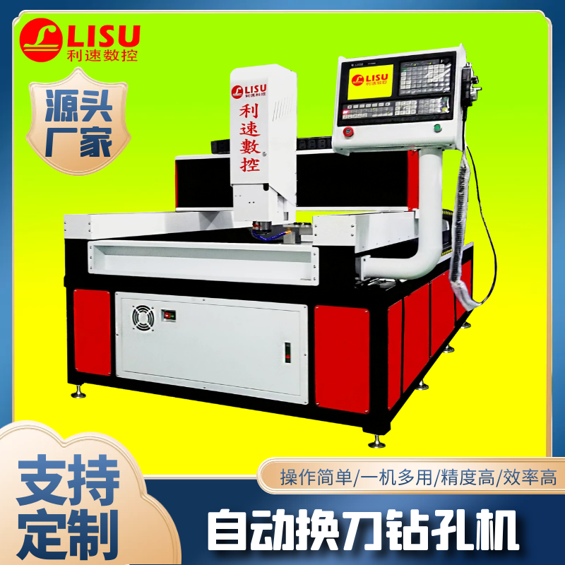 LS-1580T數(shù)控自動換刀鉆孔機